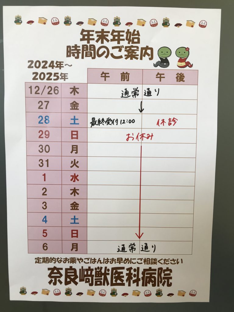 2月の診療時間変更のお知らせ