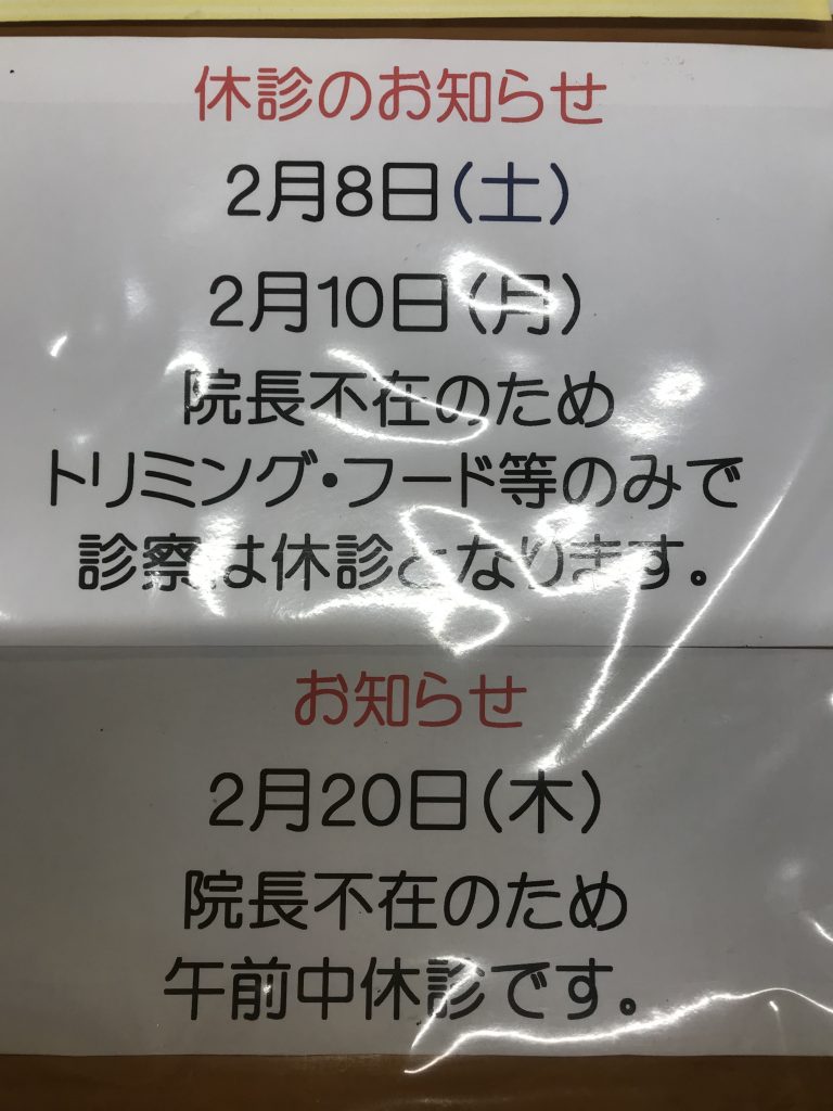 4月から診療時間の変更があります