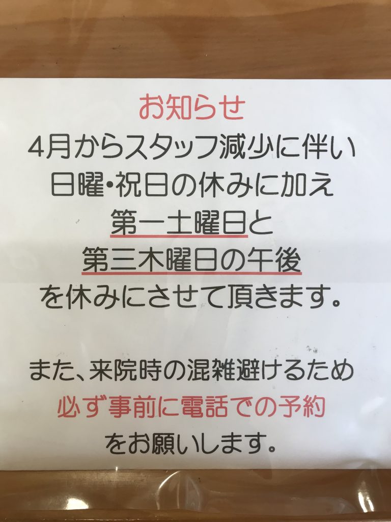 4月から診療時間の変更があります