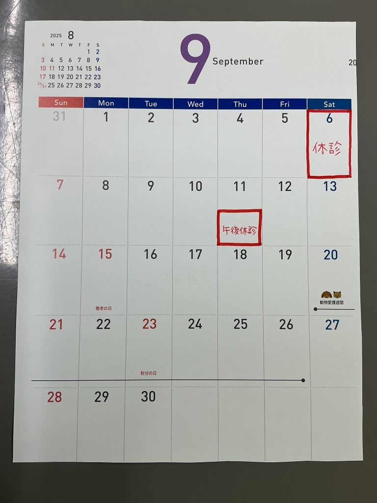 9月のお休みのお知らせ