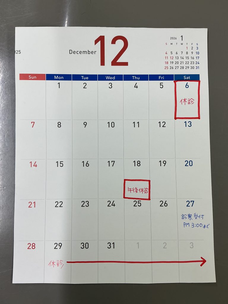 12月のお休みのお知らせ