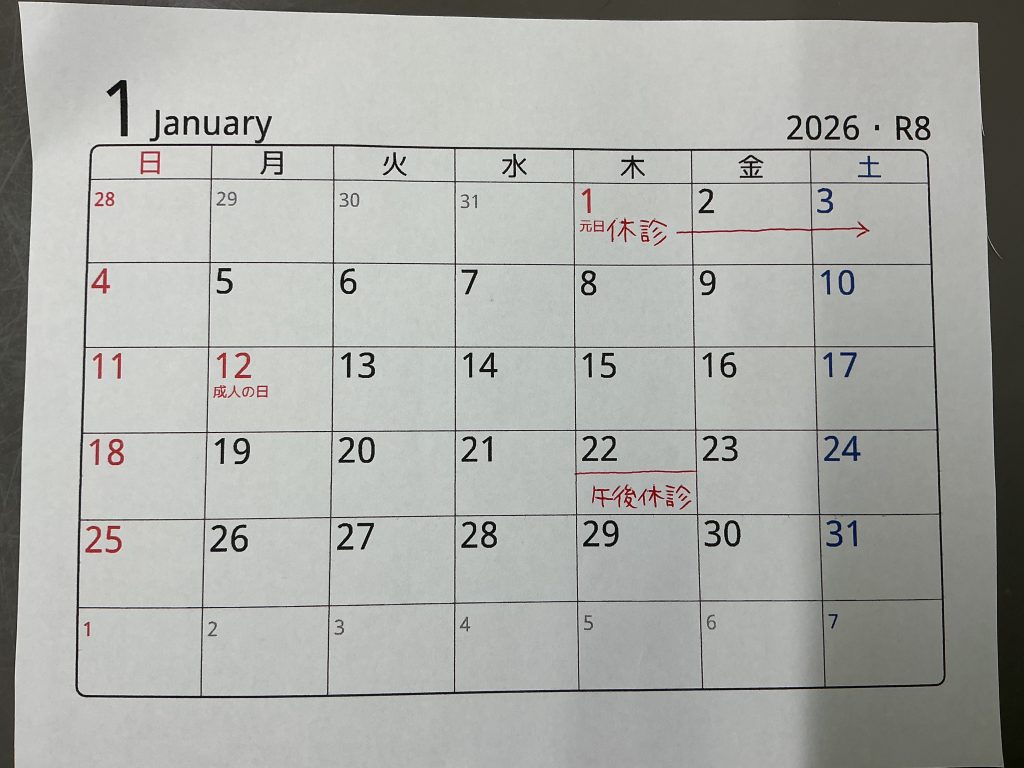 2026年1月のお休みのお知らせ