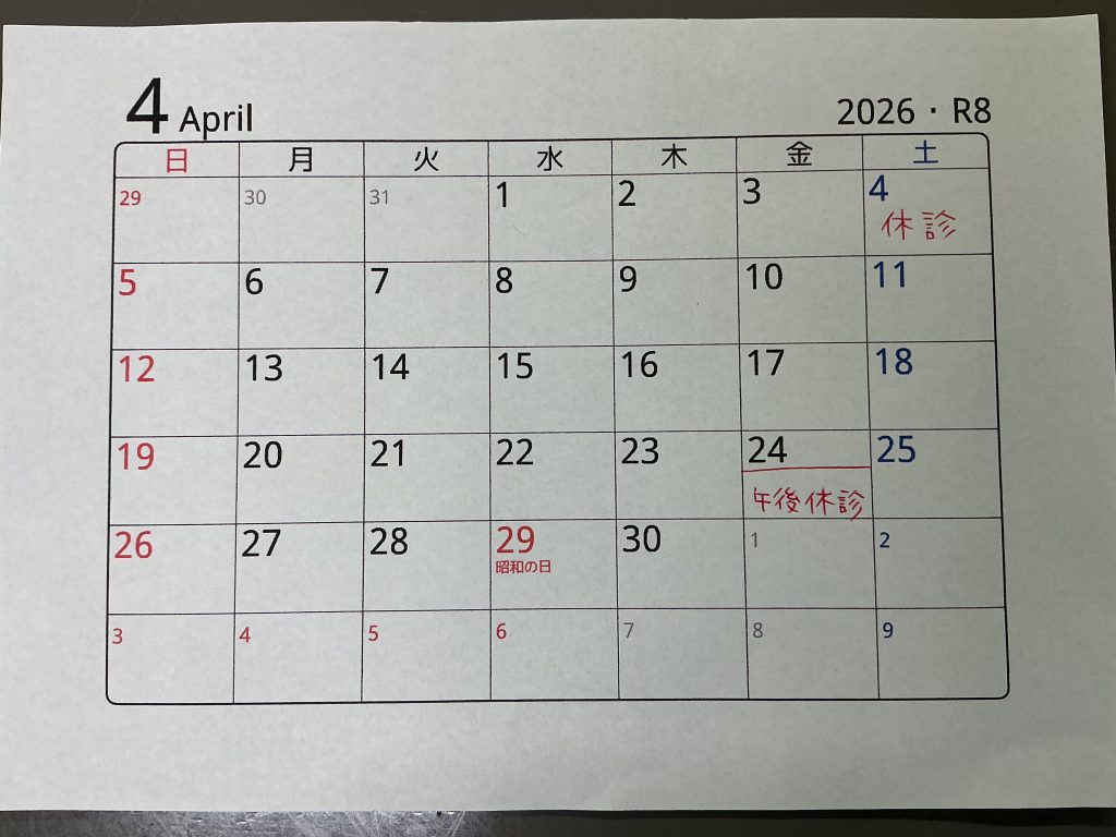 4月のお休みのお知らせ